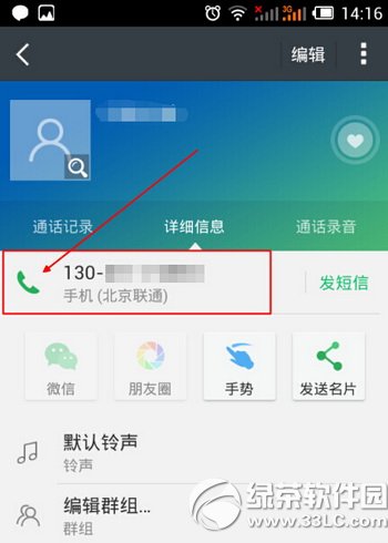 触宝电话怎么用？触宝免费电话使用方法4