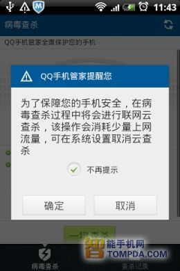 进入QQ手机管家病毒查杀