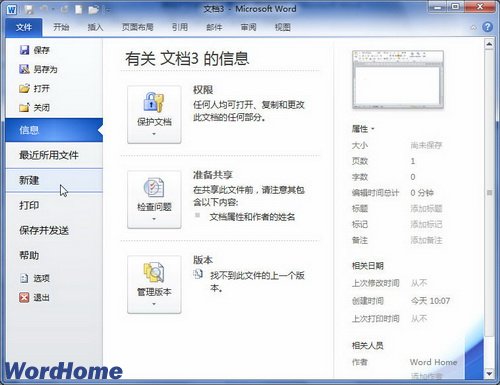 从Word2010文档窗口访问Office.com模板站 图老师