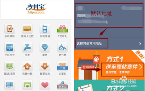 怎么使用支付宝钱包快递