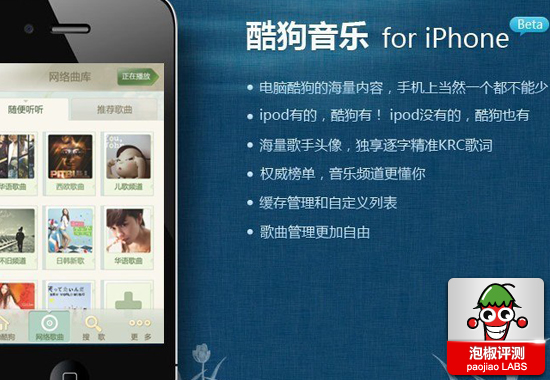 酷狗音乐播放器评测 图老师教程