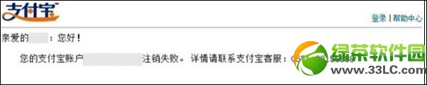 怎么注销支付宝账号?支付宝账号注销教程图解10