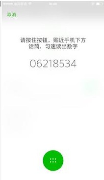 微信的声音锁怎么设置 iphone微信声音锁设置教程