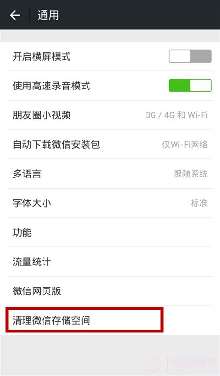 微信如何清理存储空间？清理微信存储空间图文教程