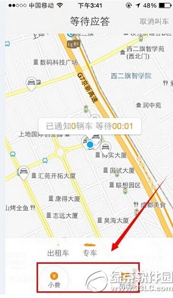 滴滴专车怎么用 滴滴专车使用方法图文步骤8