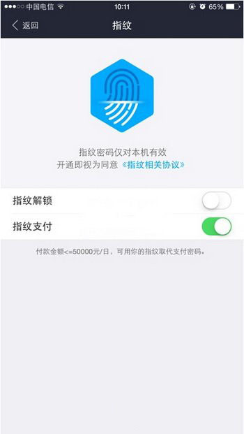 支付宝指纹解锁怎么设置 支付宝钱包指纹解锁设置教程图2