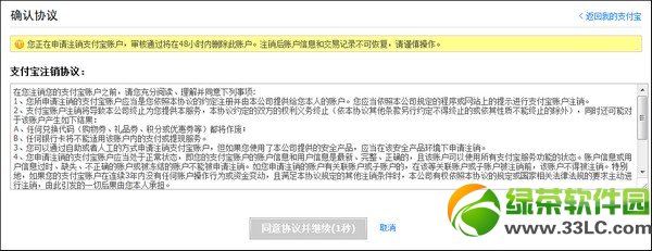 怎么注销支付宝账号?支付宝账号注销教程图解2