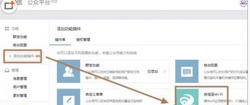 微信连wifi怎么用 微信公众平台