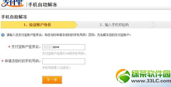 支付宝账号被冻结怎么办？支付宝账户被冻结解决方法3