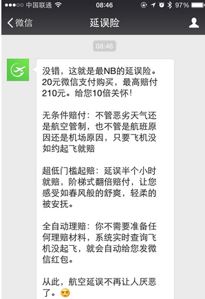 微信飞机延误险怎么用 微信领取航班延误险教程