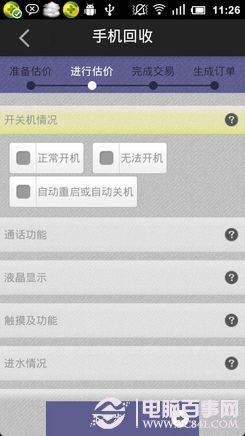 鲁大师怎么回收手机？二手回收的手机操作使用方法