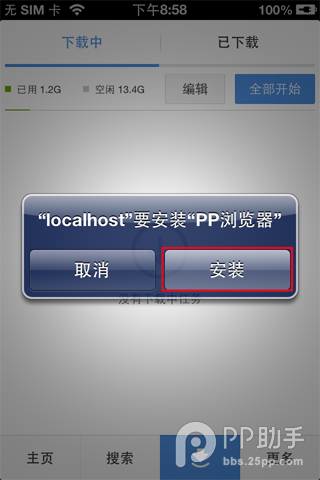 PP助手正版使用教程 ios6.1.3/ios7完美越狱几乎是浮云