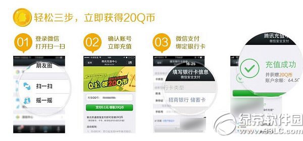 微信支付0.1元20q币活动详情 图老师