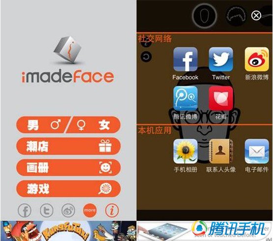 关于头像制作应用iMadeFace的几个优化建议