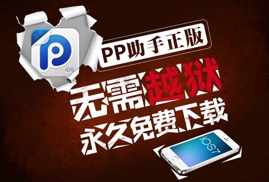 PP助手正版如何安装 图老师