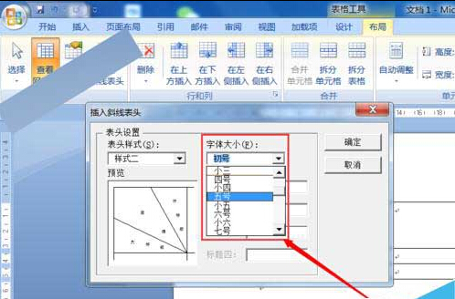 Word中的表格怎么制作两斜线表头 三斜线表头