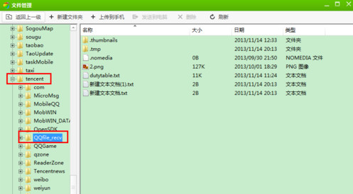 手机QQ接收的文件在哪