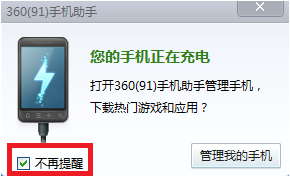 360手机助手关闭气泡自动弹出方法图老师教程