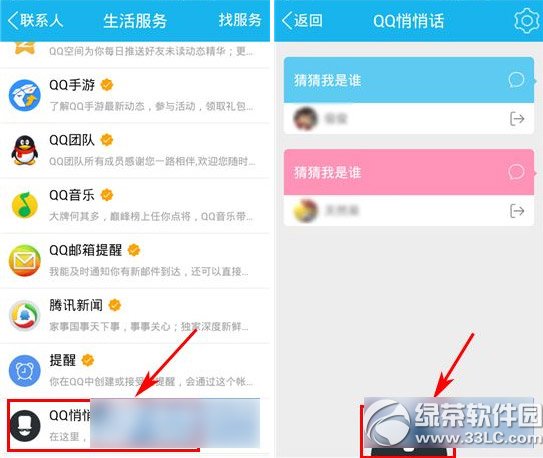 手机qq悄悄话怎么用？在哪？悄悄话使用方法2