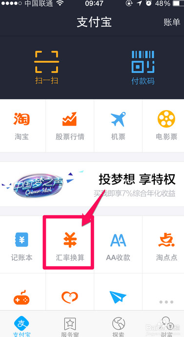 支付宝汇率换算怎么用？ 图老师