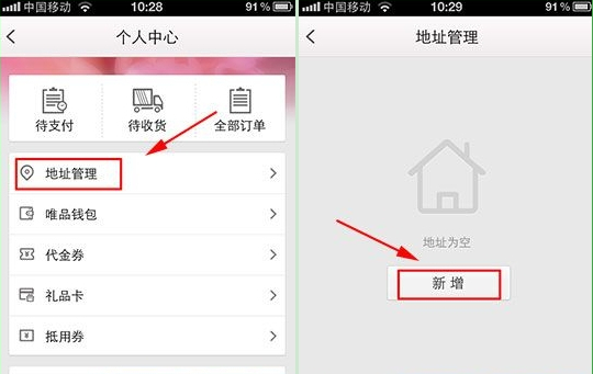 手机唯品会怎么添加收货地址？