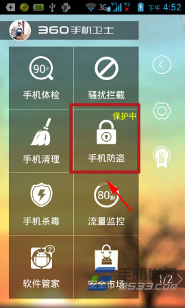 360手机卫士怎么修改防盗密码   图老师