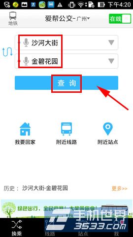 爱帮公交查询公交方案方法 图老师