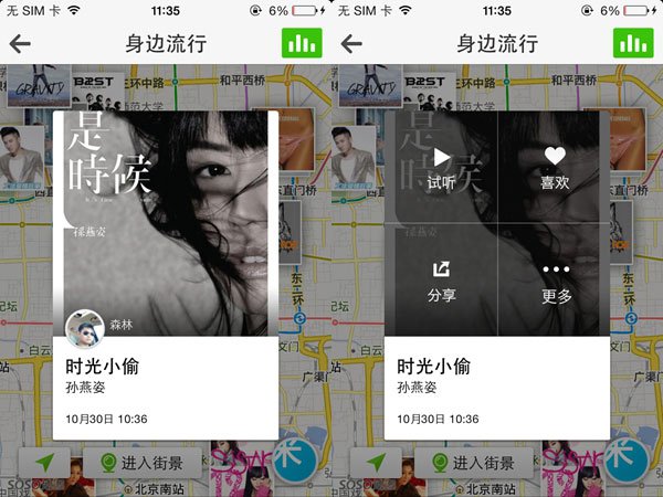 QQ音乐iPhone版更新 通过地理位置来寻找音乐