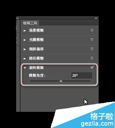 Photoshop CC2014新功能之旋转模糊的使用和应用