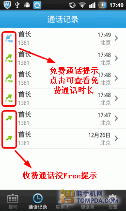 左图为有信免费电话通话记录界面 右图为有信免费电话联系人界面