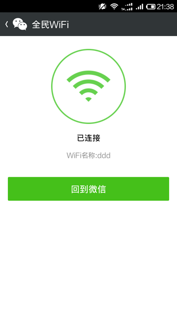 全民wifi如何连接？ 图老师