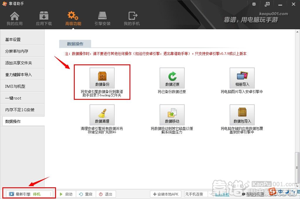 靠谱助手3.0升级数据备份教程 图老师