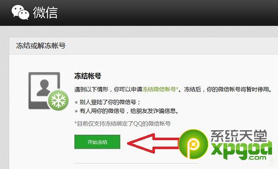 微信账号如何解封和冻结 图老师