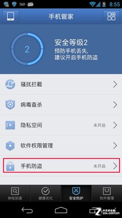 腾讯手机管家手机防盗体验 图老师