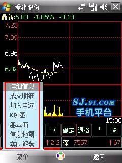 炒股必备 大智慧手机版教程