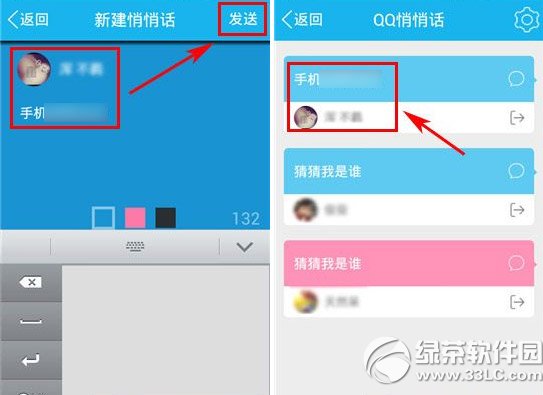 手机qq悄悄话怎么用？在哪？悄悄话使用方法3