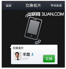 联信怎样与企业用户进行名片交换？ 图老师