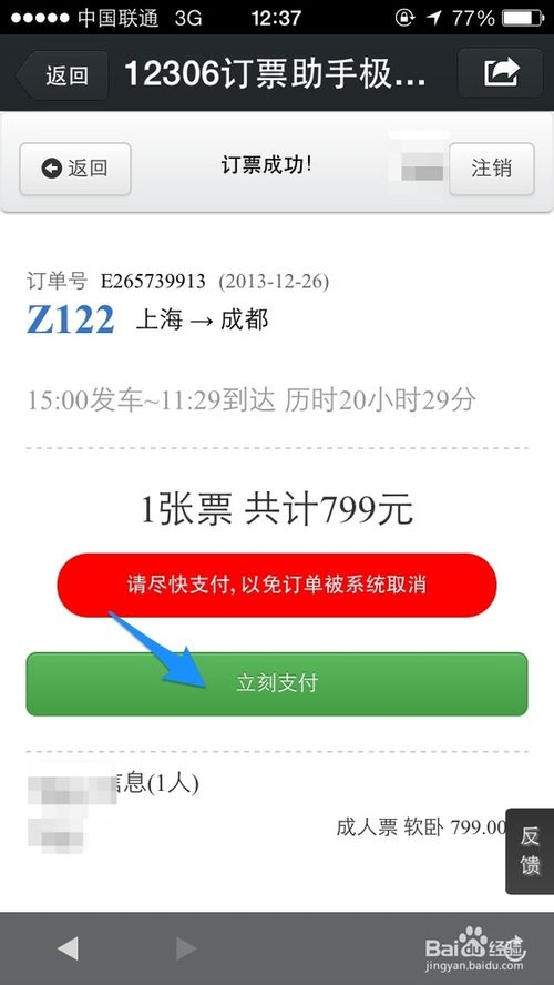 微信怎么买火车票 微信怎么在线抢票