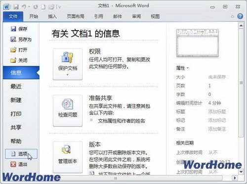 在Word2010文档中设置默认粘贴选项