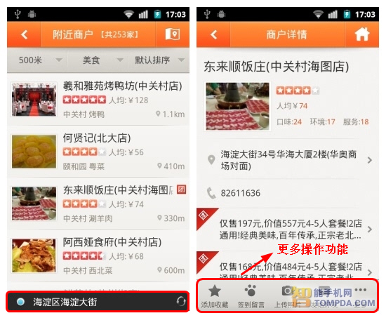 大众点评附近功能界面