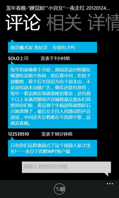 WP7常用中文软件盘点