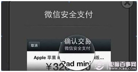 如何使用微信指纹支付安全？图老师