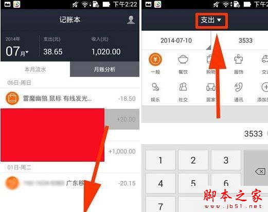 支付宝记账本的使用方法