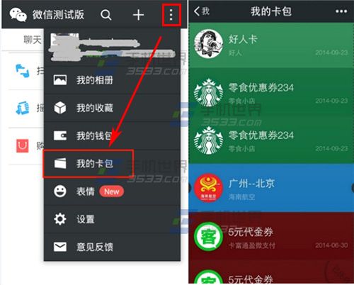 微信我的卡包怎么用 图老师