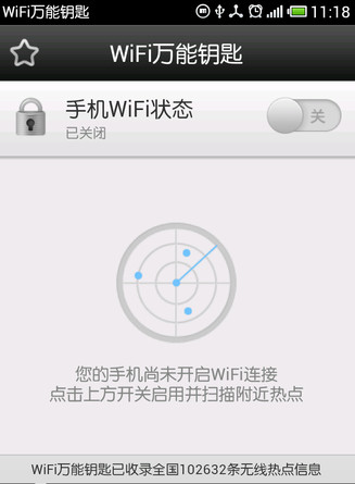 手机wifi万能钥匙怎么用 图老师