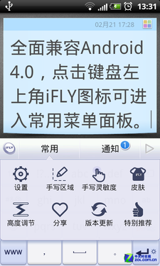 全新iFLY编辑面板 讯飞输入法新版试用  图老师