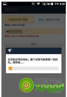 翼支付怎么用？翼支付客户端使用教程