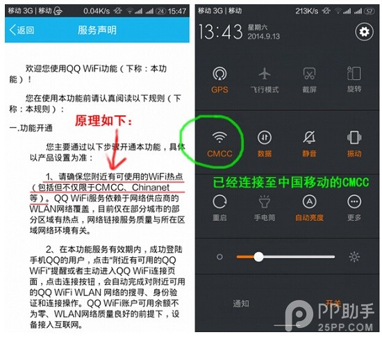 手机QQ新功能免费WIFI你用不用？