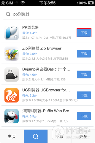 PP助手正版使用教程 ios6.1.3/ios7完美越狱几乎是浮云