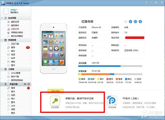 PP助手正版使用教程 ios6.1.3/ios7完美越狱几乎是浮云